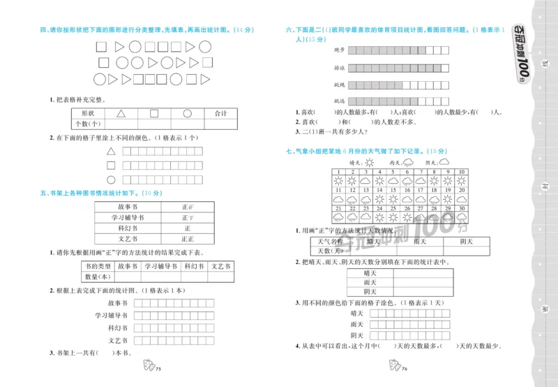 《夺冠冲刺100分》数学2年级上册（JJ）_二年级上下册资料_小学二年级学习资料-25年更新版_2-03、小学二年级数学上册_2-3-2、练习题、作业、试题、试卷_冀教版_电子册类