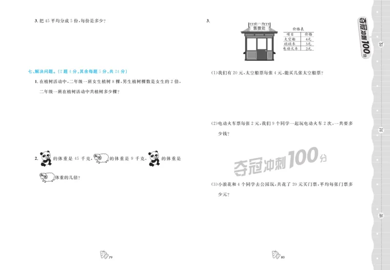 《夺冠冲刺100分》数学2年级上册（JJ）_二年级上下册资料_小学二年级学习资料-25年更新版_2-03、小学二年级数学上册_2-3-2、练习题、作业、试题、试卷_冀教版_电子册类