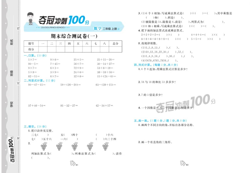《夺冠冲刺100分》数学2年级上册（JJ）_二年级上下册资料_小学二年级学习资料-25年更新版_2-03、小学二年级数学上册_2-3-2、练习题、作业、试题、试卷_冀教版_电子册类