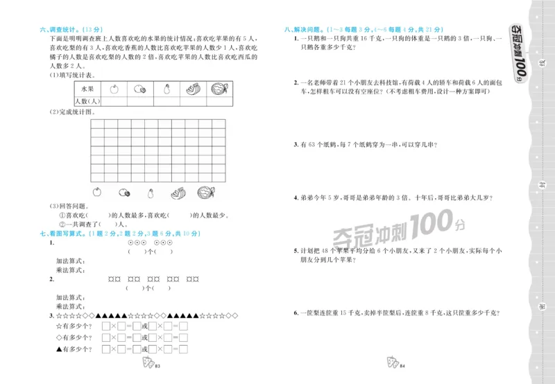 《夺冠冲刺100分》数学2年级上册（JJ）_二年级上下册资料_小学二年级学习资料-25年更新版_2-03、小学二年级数学上册_2-3-2、练习题、作业、试题、试卷_冀教版_电子册类