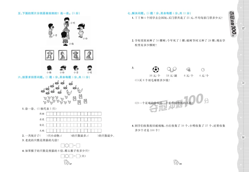 《夺冠冲刺100分》数学2年级上册（JJ）_二年级上下册资料_小学二年级学习资料-25年更新版_2-03、小学二年级数学上册_2-3-2、练习题、作业、试题、试卷_冀教版_电子册类