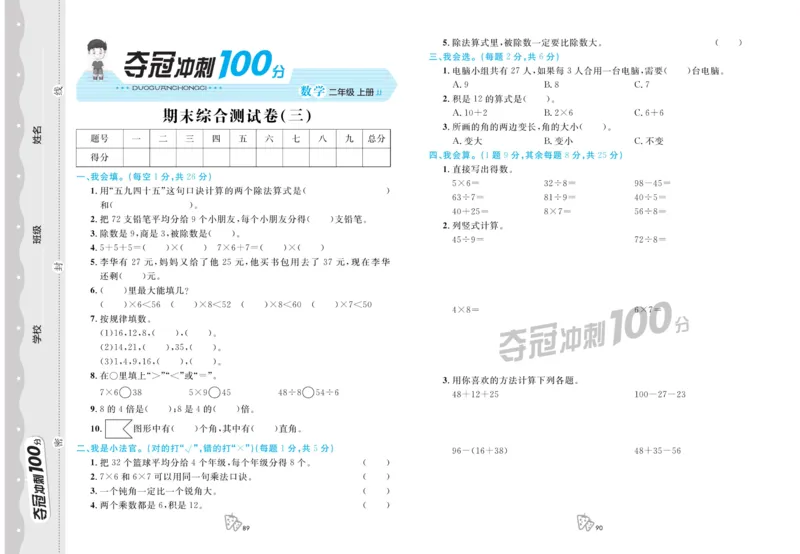 《夺冠冲刺100分》数学2年级上册（JJ）_二年级上下册资料_小学二年级学习资料-25年更新版_2-03、小学二年级数学上册_2-3-2、练习题、作业、试题、试卷_冀教版_电子册类