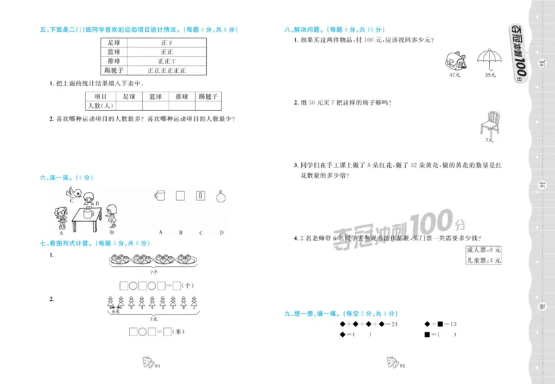 《夺冠冲刺100分》数学2年级上册（JJ）_二年级上下册资料_小学二年级学习资料-25年更新版_2-03、小学二年级数学上册_2-3-2、练习题、作业、试题、试卷_冀教版_电子册类
