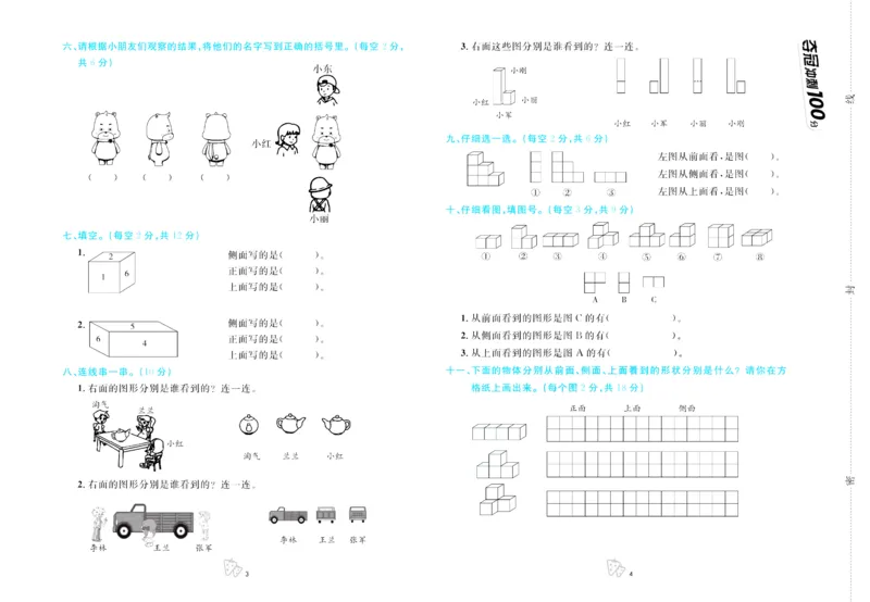 《夺冠冲刺100分》数学2年级上册（JJ）_二年级上下册资料_小学二年级学习资料-25年更新版_2-03、小学二年级数学上册_2-3-2、练习题、作业、试题、试卷_冀教版_电子册类