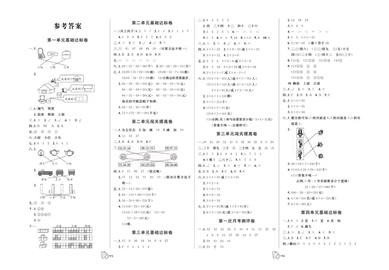 《夺冠冲刺100分》数学2年级上册（JJ）_二年级上下册资料_小学二年级学习资料-25年更新版_2-03、小学二年级数学上册_2-3-2、练习题、作业、试题、试卷_冀教版_电子册类