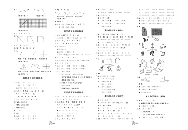 《夺冠冲刺100分》数学2年级上册（JJ）_二年级上下册资料_小学二年级学习资料-25年更新版_2-03、小学二年级数学上册_2-3-2、练习题、作业、试题、试卷_冀教版_电子册类