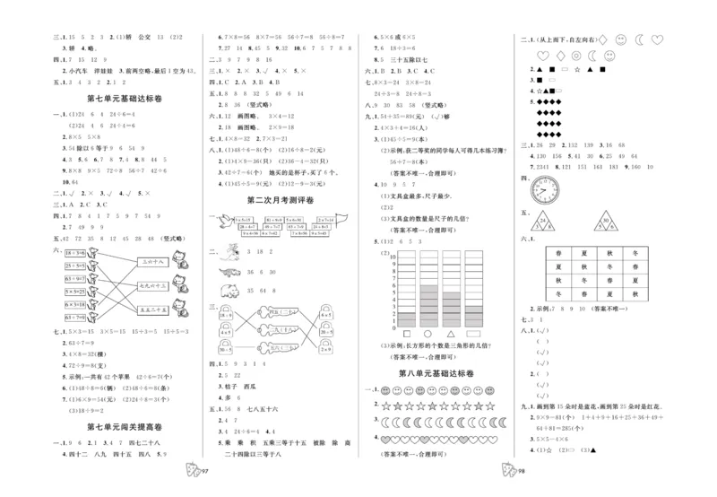 《夺冠冲刺100分》数学2年级上册（JJ）_二年级上下册资料_小学二年级学习资料-25年更新版_2-03、小学二年级数学上册_2-3-2、练习题、作业、试题、试卷_冀教版_电子册类