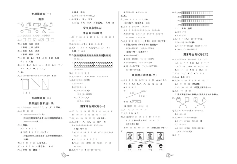 《夺冠冲刺100分》数学2年级上册（JJ）_二年级上下册资料_小学二年级学习资料-25年更新版_2-03、小学二年级数学上册_2-3-2、练习题、作业、试题、试卷_冀教版_电子册类