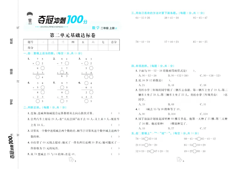 《夺冠冲刺100分》数学2年级上册（JJ）_二年级上下册资料_小学二年级学习资料-25年更新版_2-03、小学二年级数学上册_2-3-2、练习题、作业、试题、试卷_冀教版_电子册类