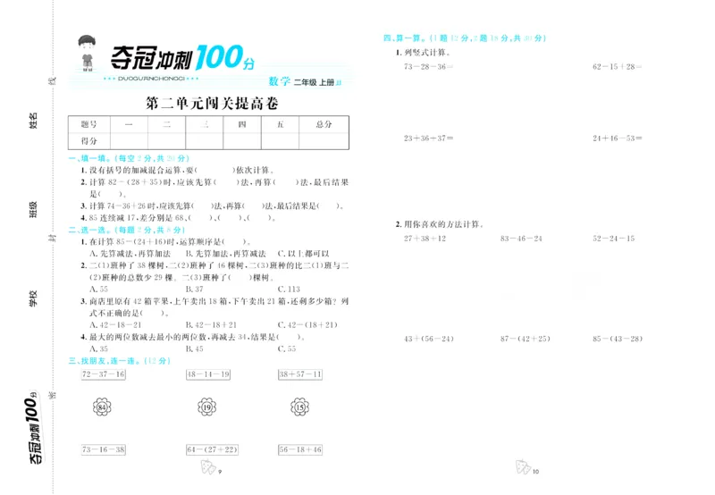 《夺冠冲刺100分》数学2年级上册（JJ）_二年级上下册资料_小学二年级学习资料-25年更新版_2-03、小学二年级数学上册_2-3-2、练习题、作业、试题、试卷_冀教版_电子册类