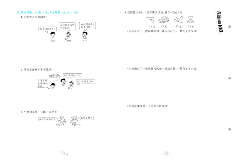 《夺冠冲刺100分》数学2年级上册（JJ）_二年级上下册资料_小学二年级学习资料-25年更新版_2-03、小学二年级数学上册_2-3-2、练习题、作业、试题、试卷_冀教版_电子册类