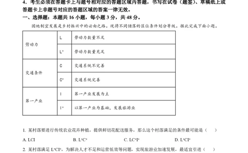 2024年高考地理试卷（福建）（解析卷）_地理历年高考真题_新&middot;PDF版2008-2025&middot;高考地理真题_地理（按年份分类）2008-2025_2024&middot;地理高考真题