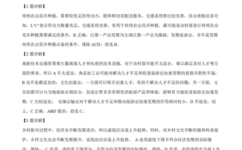 2024年高考地理试卷（福建）（解析卷）_地理历年高考真题_新&middot;PDF版2008-2025&middot;高考地理真题_地理（按年份分类）2008-2025_2024&middot;地理高考真题