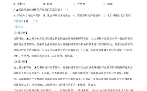 2024年高考地理试卷（福建）（解析卷）_地理历年高考真题_新&middot;PDF版2008-2025&middot;高考地理真题_地理（按年份分类）2008-2025_2024&middot;地理高考真题