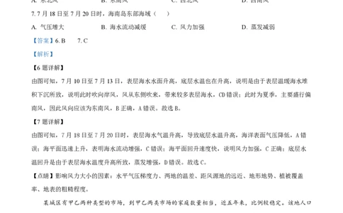 2024年高考地理试卷（福建）（解析卷）_地理历年高考真题_新&middot;PDF版2008-2025&middot;高考地理真题_地理（按年份分类）2008-2025_2024&middot;地理高考真题