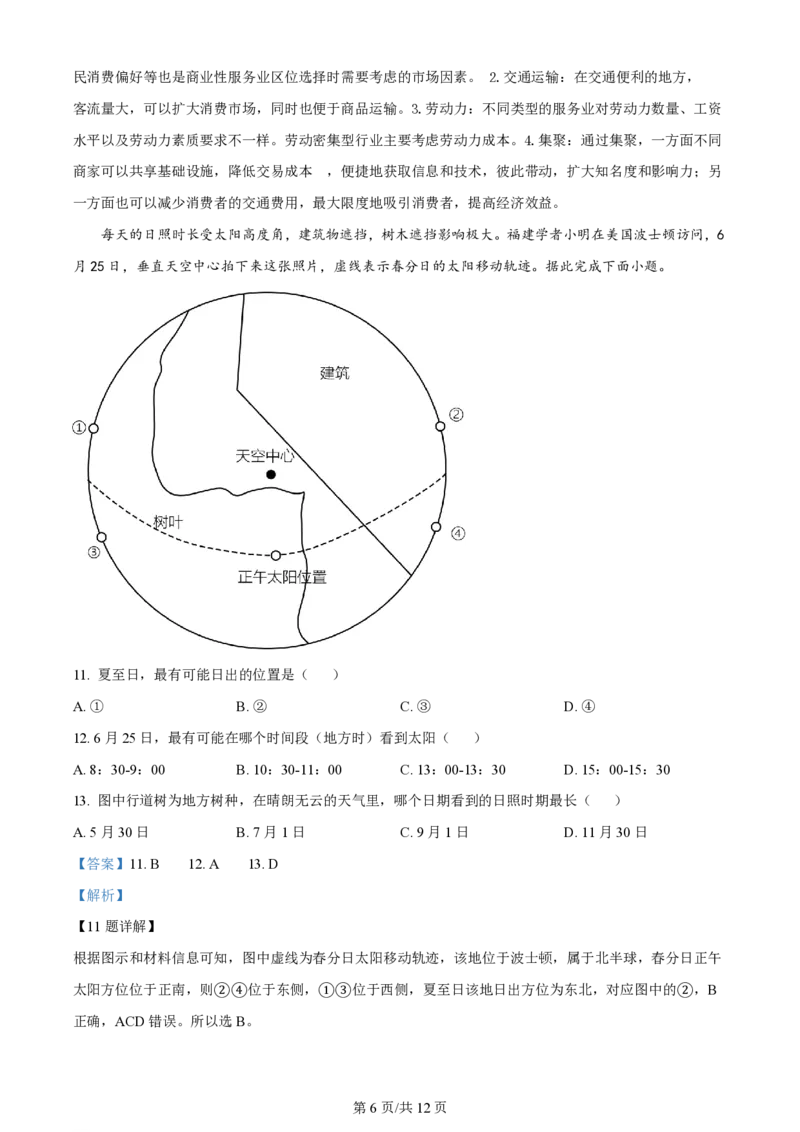 2024年高考地理试卷（福建）（解析卷）_地理历年高考真题_新&middot;PDF版2008-2025&middot;高考地理真题_地理（按年份分类）2008-2025_2024&middot;地理高考真题