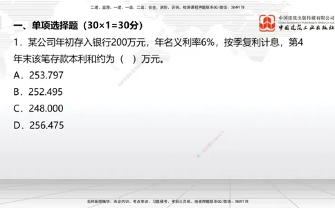 04.18一建《经济》4月阶段测试解析课_2026年一级建造师_2026年一建经济_2025年一建经济SVIP_03-习题精析✿实战特训✿模考通关_31-经济《四月阶段测试》张莹波JGS_讲义