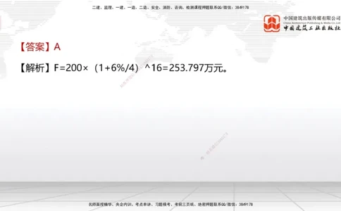 04.18一建《经济》4月阶段测试解析课_2026年一级建造师_2026年一建经济_2025年一建经济SVIP_03-习题精析✿实战特训✿模考通关_31-经济《四月阶段测试》张莹波JGS_讲义