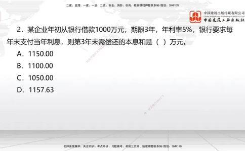 04.18一建《经济》4月阶段测试解析课_2026年一级建造师_2026年一建经济_2025年一建经济SVIP_03-习题精析✿实战特训✿模考通关_31-经济《四月阶段测试》张莹波JGS_讲义