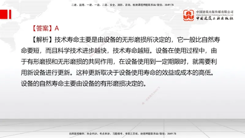 04.18一建《经济》4月阶段测试解析课_2026年一级建造师_2026年一建经济_2025年一建经济SVIP_03-习题精析✿实战特训✿模考通关_31-经济《四月阶段测试》张莹波JGS_讲义