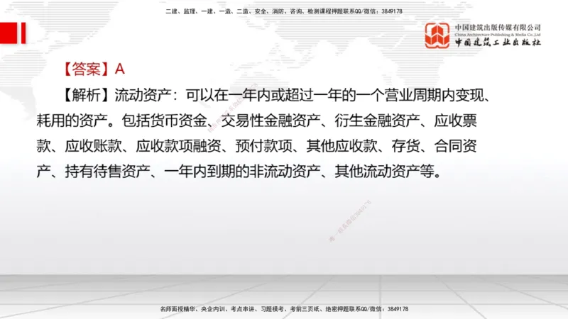 04.18一建《经济》4月阶段测试解析课_2026年一级建造师_2026年一建经济_2025年一建经济SVIP_03-习题精析✿实战特训✿模考通关_31-经济《四月阶段测试》张莹波JGS_讲义