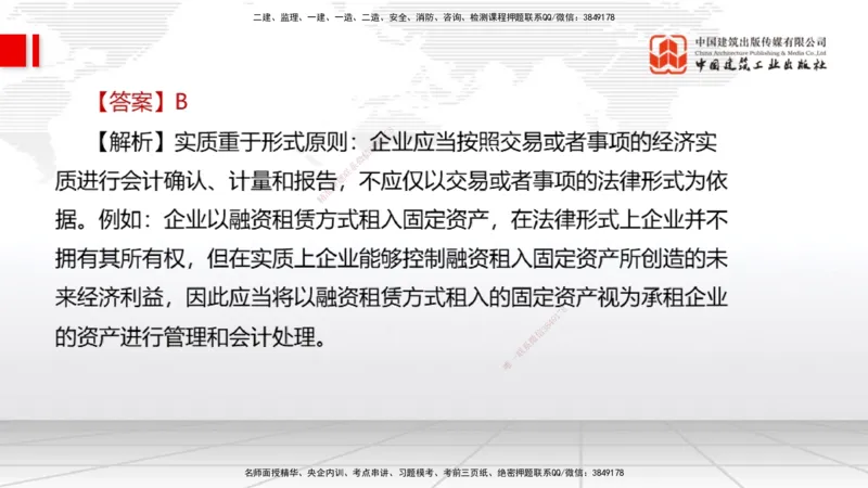 04.18一建《经济》4月阶段测试解析课_2026年一级建造师_2026年一建经济_2025年一建经济SVIP_03-习题精析✿实战特训✿模考通关_31-经济《四月阶段测试》张莹波JGS_讲义