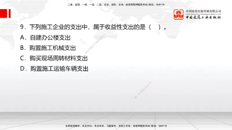 04.18一建《经济》4月阶段测试解析课_2026年一级建造师_2026年一建经济_2025年一建经济SVIP_03-习题精析✿实战特训✿模考通关_31-经济《四月阶段测试》张莹波JGS_讲义