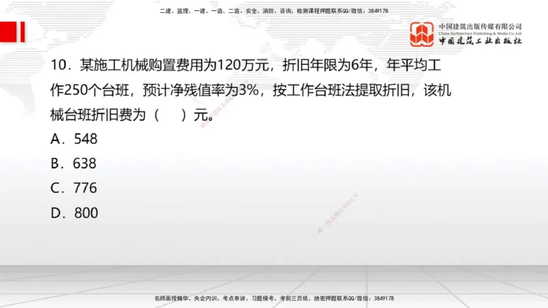 04.18一建《经济》4月阶段测试解析课_2026年一级建造师_2026年一建经济_2025年一建经济SVIP_03-习题精析✿实战特训✿模考通关_31-经济《四月阶段测试》张莹波JGS_讲义