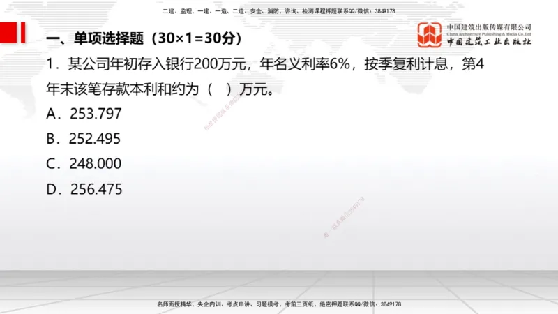 04.18一建《经济》4月阶段测试解析课_2026年一级建造师_2026年一建经济_2025年一建经济SVIP_03-习题精析✿实战特训✿模考通关_31-经济《四月阶段测试》张莹波JGS_讲义