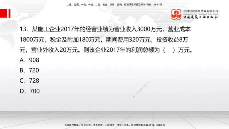 04.18一建《经济》4月阶段测试解析课_2026年一级建造师_2026年一建经济_2025年一建经济SVIP_03-习题精析✿实战特训✿模考通关_31-经济《四月阶段测试》张莹波JGS_讲义