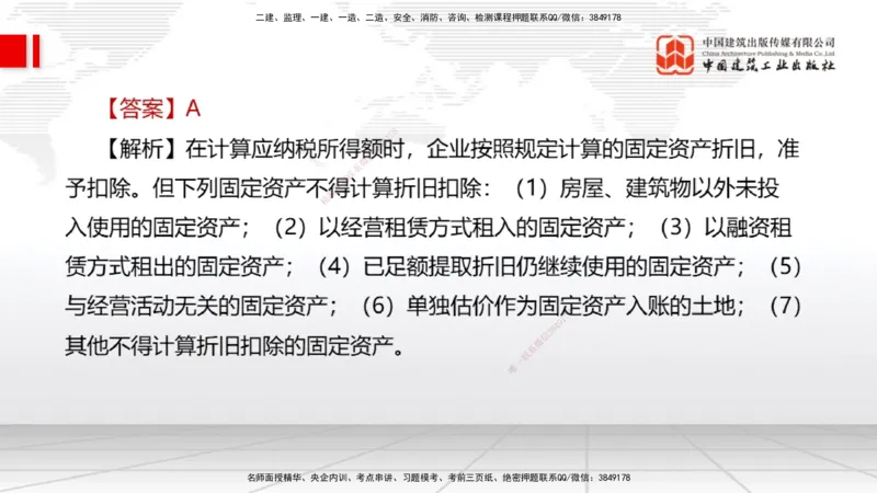 04.18一建《经济》4月阶段测试解析课_2026年一级建造师_2026年一建经济_2025年一建经济SVIP_03-习题精析✿实战特训✿模考通关_31-经济《四月阶段测试》张莹波JGS_讲义