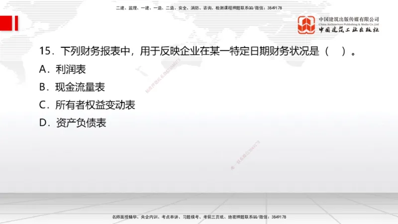 04.18一建《经济》4月阶段测试解析课_2026年一级建造师_2026年一建经济_2025年一建经济SVIP_03-习题精析✿实战特训✿模考通关_31-经济《四月阶段测试》张莹波JGS_讲义