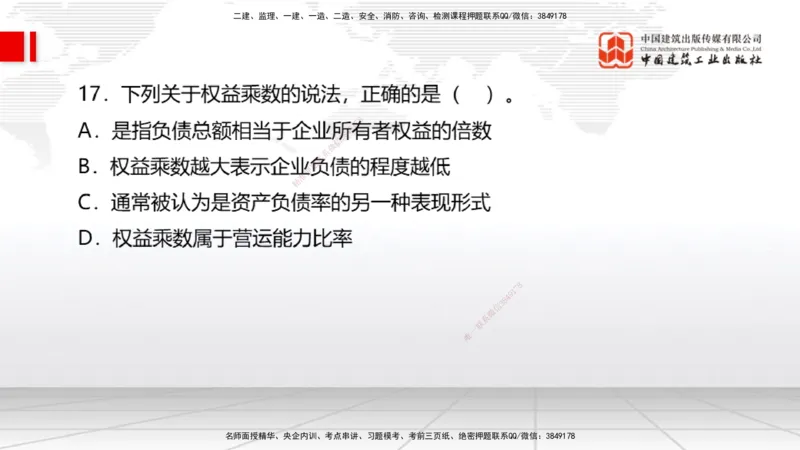 04.18一建《经济》4月阶段测试解析课_2026年一级建造师_2026年一建经济_2025年一建经济SVIP_03-习题精析✿实战特训✿模考通关_31-经济《四月阶段测试》张莹波JGS_讲义