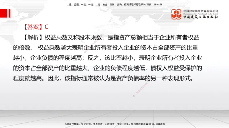04.18一建《经济》4月阶段测试解析课_2026年一级建造师_2026年一建经济_2025年一建经济SVIP_03-习题精析✿实战特训✿模考通关_31-经济《四月阶段测试》张莹波JGS_讲义