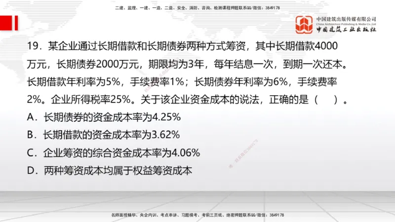 04.18一建《经济》4月阶段测试解析课_2026年一级建造师_2026年一建经济_2025年一建经济SVIP_03-习题精析✿实战特训✿模考通关_31-经济《四月阶段测试》张莹波JGS_讲义
