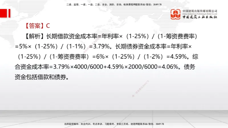 04.18一建《经济》4月阶段测试解析课_2026年一级建造师_2026年一建经济_2025年一建经济SVIP_03-习题精析✿实战特训✿模考通关_31-经济《四月阶段测试》张莹波JGS_讲义