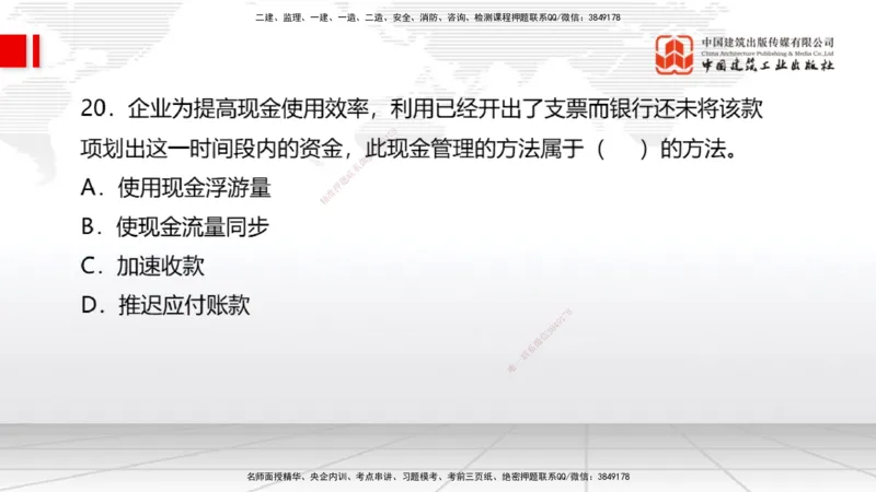 04.18一建《经济》4月阶段测试解析课_2026年一级建造师_2026年一建经济_2025年一建经济SVIP_03-习题精析✿实战特训✿模考通关_31-经济《四月阶段测试》张莹波JGS_讲义