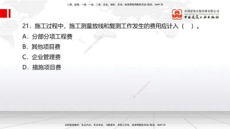 04.18一建《经济》4月阶段测试解析课_2026年一级建造师_2026年一建经济_2025年一建经济SVIP_03-习题精析✿实战特训✿模考通关_31-经济《四月阶段测试》张莹波JGS_讲义