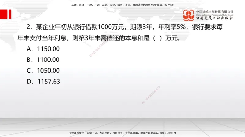 04.18一建《经济》4月阶段测试解析课_2026年一级建造师_2026年一建经济_2025年一建经济SVIP_03-习题精析✿实战特训✿模考通关_31-经济《四月阶段测试》张莹波JGS_讲义