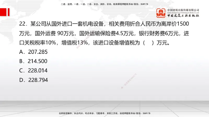 04.18一建《经济》4月阶段测试解析课_2026年一级建造师_2026年一建经济_2025年一建经济SVIP_03-习题精析✿实战特训✿模考通关_31-经济《四月阶段测试》张莹波JGS_讲义