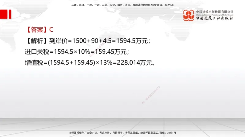 04.18一建《经济》4月阶段测试解析课_2026年一级建造师_2026年一建经济_2025年一建经济SVIP_03-习题精析✿实战特训✿模考通关_31-经济《四月阶段测试》张莹波JGS_讲义
