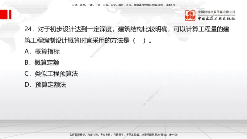 04.18一建《经济》4月阶段测试解析课_2026年一级建造师_2026年一建经济_2025年一建经济SVIP_03-习题精析✿实战特训✿模考通关_31-经济《四月阶段测试》张莹波JGS_讲义