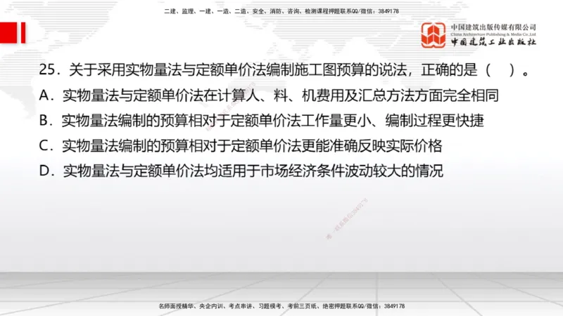 04.18一建《经济》4月阶段测试解析课_2026年一级建造师_2026年一建经济_2025年一建经济SVIP_03-习题精析✿实战特训✿模考通关_31-经济《四月阶段测试》张莹波JGS_讲义