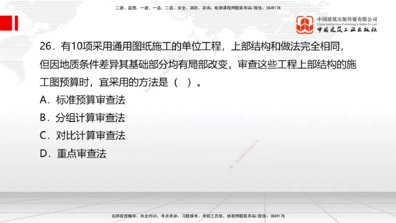 04.18一建《经济》4月阶段测试解析课_2026年一级建造师_2026年一建经济_2025年一建经济SVIP_03-习题精析✿实战特训✿模考通关_31-经济《四月阶段测试》张莹波JGS_讲义
