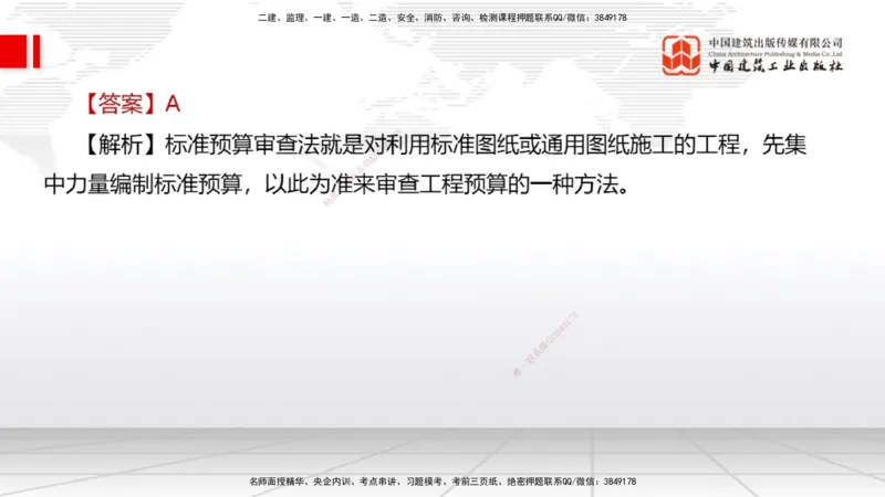 04.18一建《经济》4月阶段测试解析课_2026年一级建造师_2026年一建经济_2025年一建经济SVIP_03-习题精析✿实战特训✿模考通关_31-经济《四月阶段测试》张莹波JGS_讲义
