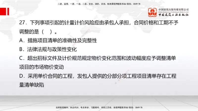 04.18一建《经济》4月阶段测试解析课_2026年一级建造师_2026年一建经济_2025年一建经济SVIP_03-习题精析✿实战特训✿模考通关_31-经济《四月阶段测试》张莹波JGS_讲义