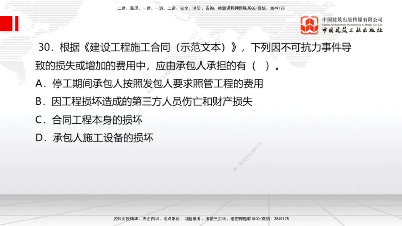 04.18一建《经济》4月阶段测试解析课_2026年一级建造师_2026年一建经济_2025年一建经济SVIP_03-习题精析✿实战特训✿模考通关_31-经济《四月阶段测试》张莹波JGS_讲义