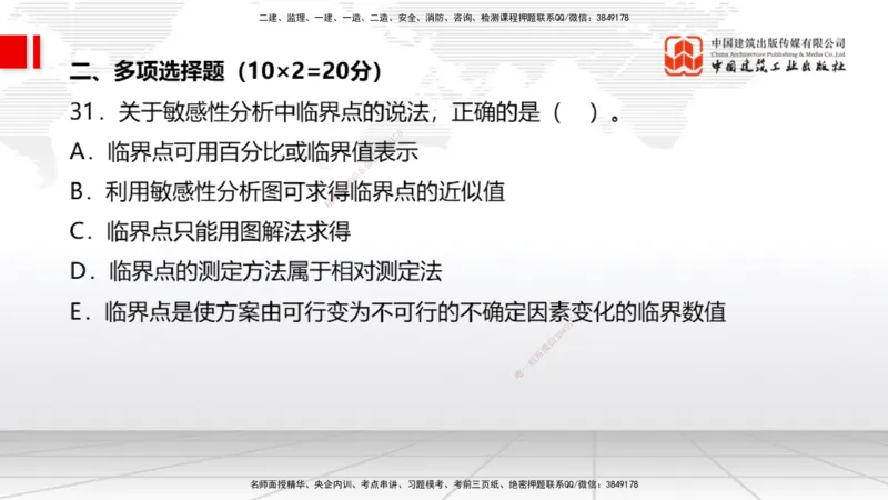 04.18一建《经济》4月阶段测试解析课_2026年一级建造师_2026年一建经济_2025年一建经济SVIP_03-习题精析✿实战特训✿模考通关_31-经济《四月阶段测试》张莹波JGS_讲义