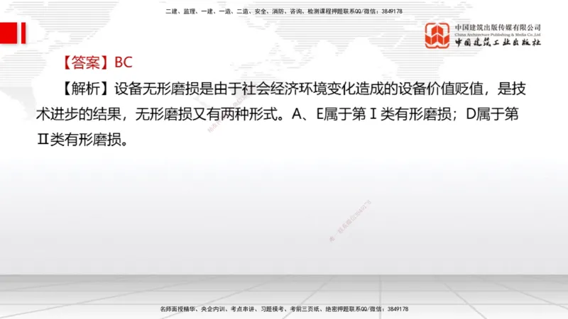 04.18一建《经济》4月阶段测试解析课_2026年一级建造师_2026年一建经济_2025年一建经济SVIP_03-习题精析✿实战特训✿模考通关_31-经济《四月阶段测试》张莹波JGS_讲义