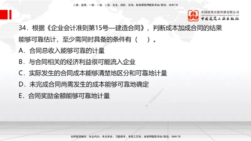 04.18一建《经济》4月阶段测试解析课_2026年一级建造师_2026年一建经济_2025年一建经济SVIP_03-习题精析✿实战特训✿模考通关_31-经济《四月阶段测试》张莹波JGS_讲义